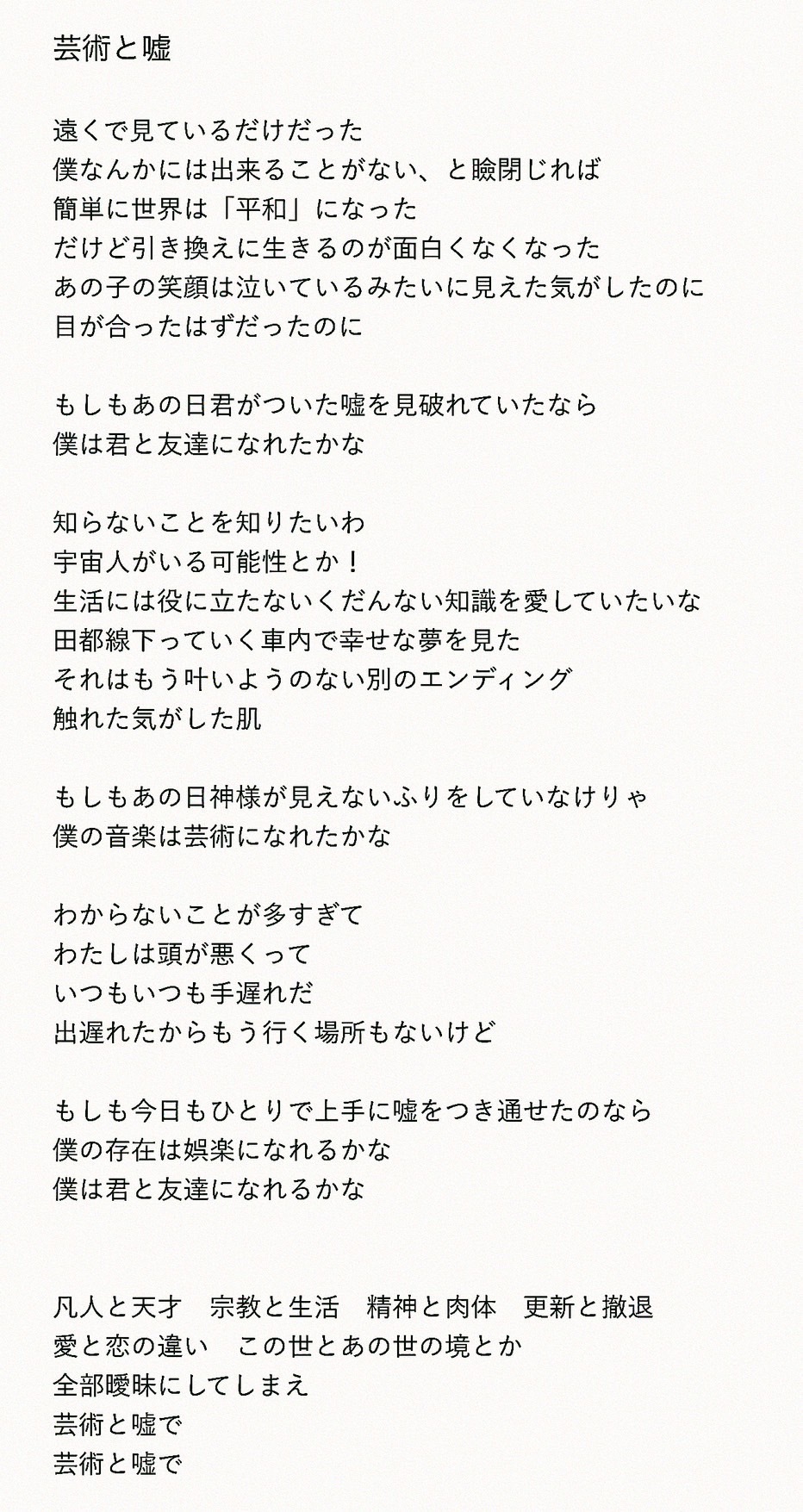 Bonjin to Tensai